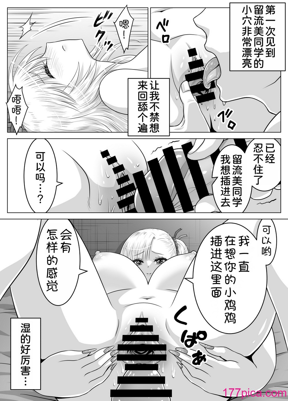 [祭十郎] アタシのおっぱいを見たんだからアンタはおちんちんを見せなさいよ! [甜族星人x我不看本子汉化] [DL版][49P]-第4章-图片8