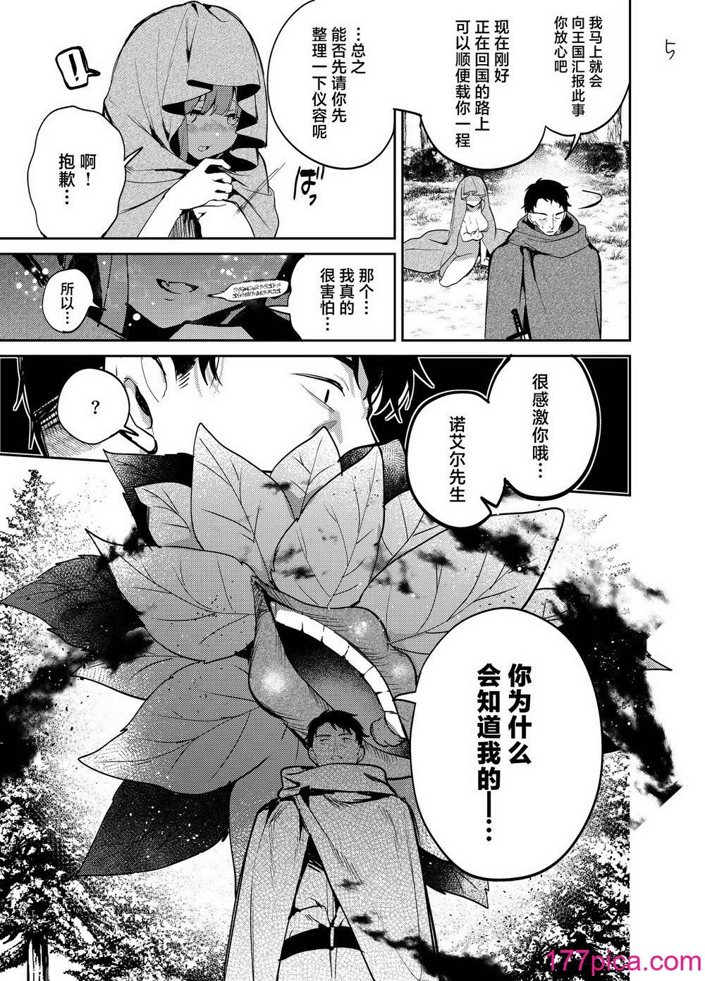 [代替蛇口 (jaguchi)] Nightmare Before Christmas [中国翻訳] [DL版][44P]-第1章-图片5