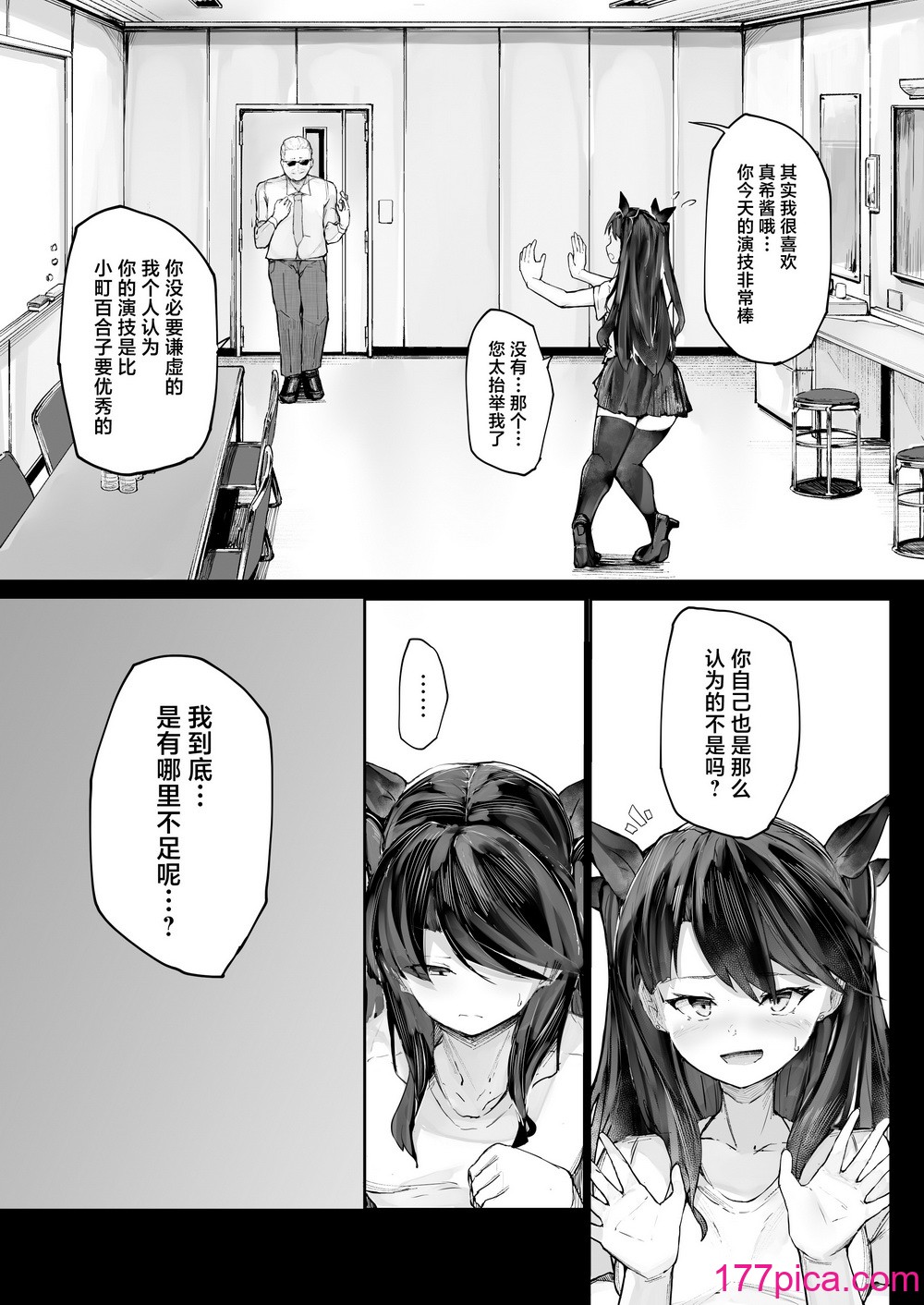 [厚木で5時 (みうらっは)] 快楽墮ちした女優の末路 前編 [中國翻訳] [DL版][62P]-第1章-图片10