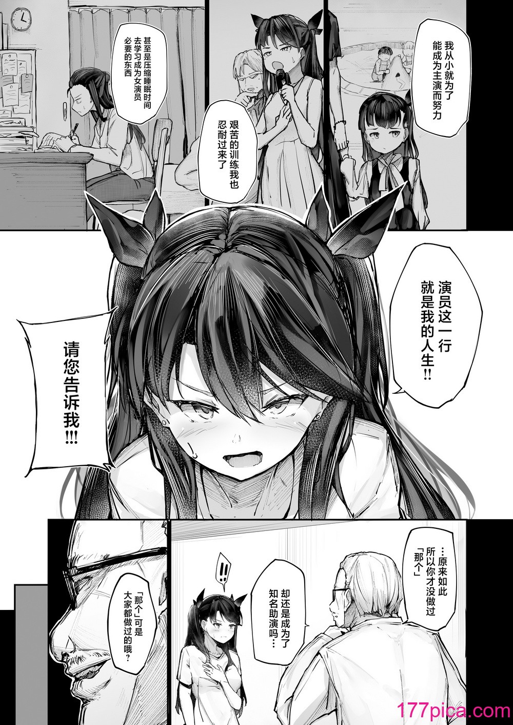 [厚木で5時 (みうらっは)] 快楽墮ちした女優の末路 前編 [中國翻訳] [DL版][62P]-第2章-图片1