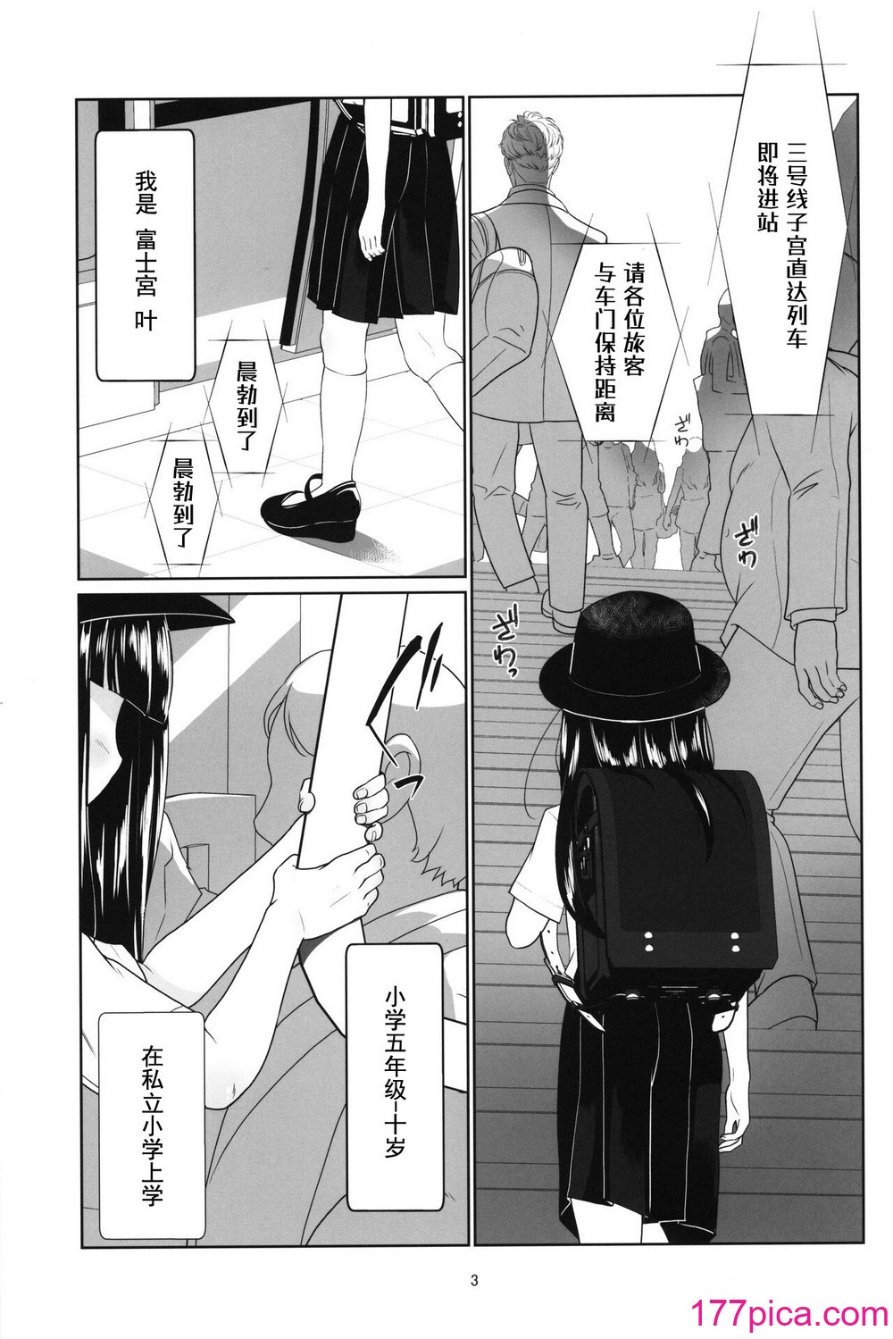 [私立さくらんぼ小学校 (みそおでん)] ロリコン快速 少女姦淫車両 [灰羽社汉化组][51P]-第1章-图片2