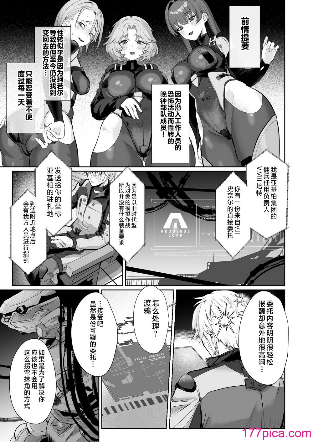 [ヤバ谷らんど (ほみなみあ)] コーラルの恵みで女体化した戦友と×××する本2 α (アーマード・コア6) [不咕鸟汉化组] [DL版][86P]-第1章-图片5