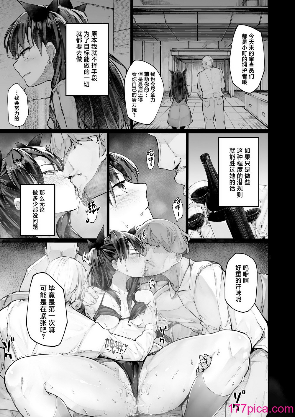[厚木で5時 (みうらっは)] 快楽墮ちした女優の末路 前編 [中國翻訳] [DL版][62P]-第2章-图片3