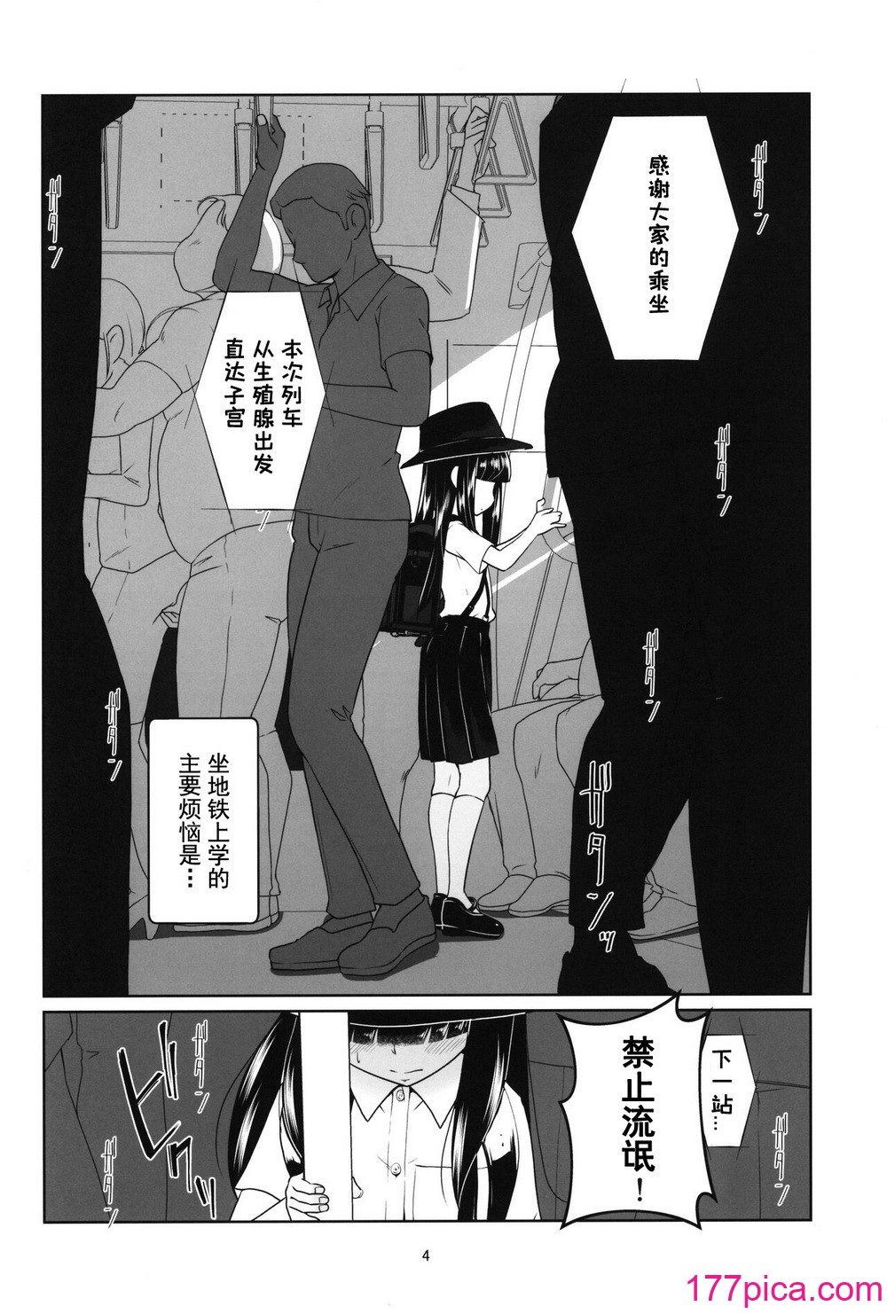 [私立さくらんぼ小学校 (みそおでん)] ロリコン快速 少女姦淫車両 [灰羽社汉化组][51P]-第1章-图片3