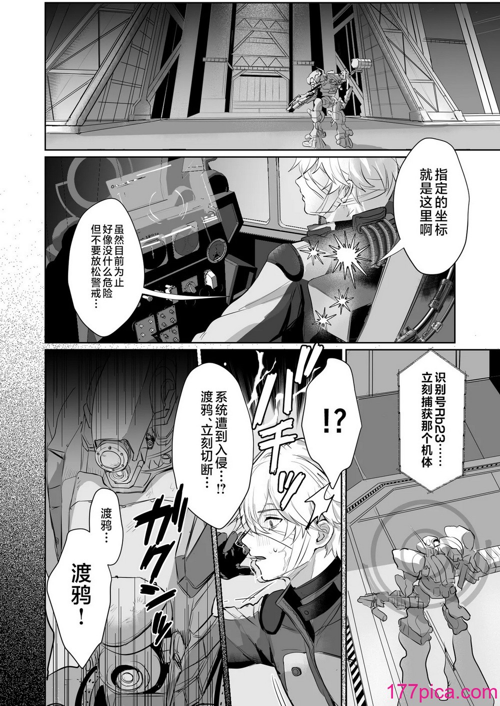 [ヤバ谷らんど (ほみなみあ)] コーラルの恵みで女体化した戦友と×××する本2 α (アーマード・コア6) [不咕鸟汉化组] [DL版][86P]-第1章-图片6