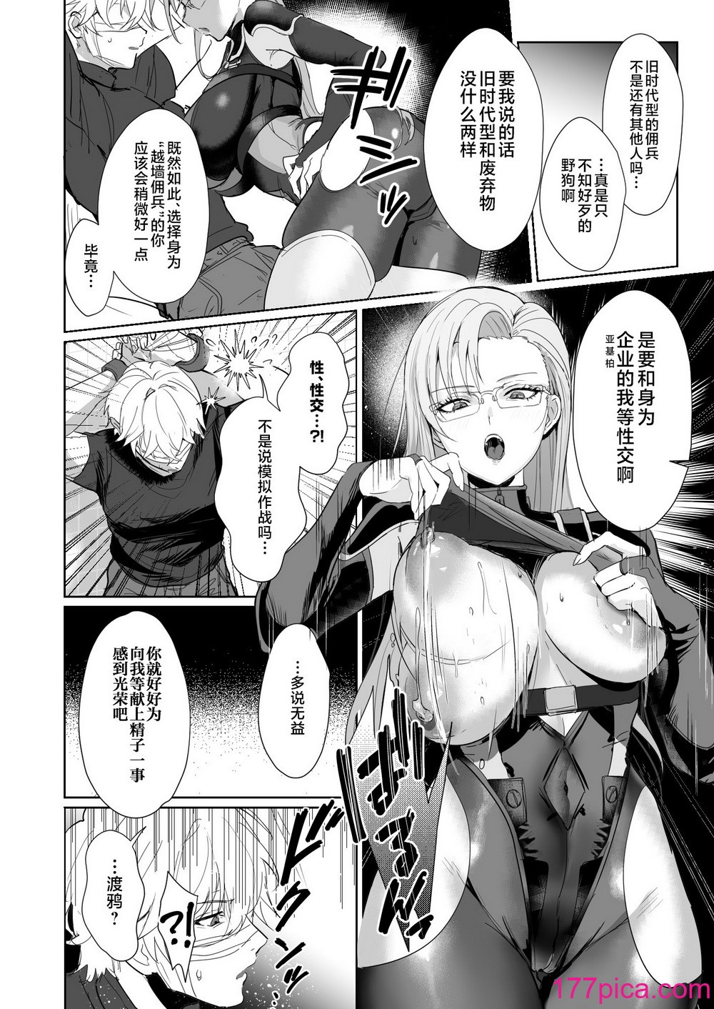 [ヤバ谷らんど (ほみなみあ)] コーラルの恵みで女体化した戦友と×××する本2 α (アーマード・コア6) [不咕鸟汉化组] [DL版][86P]-第1章-图片8