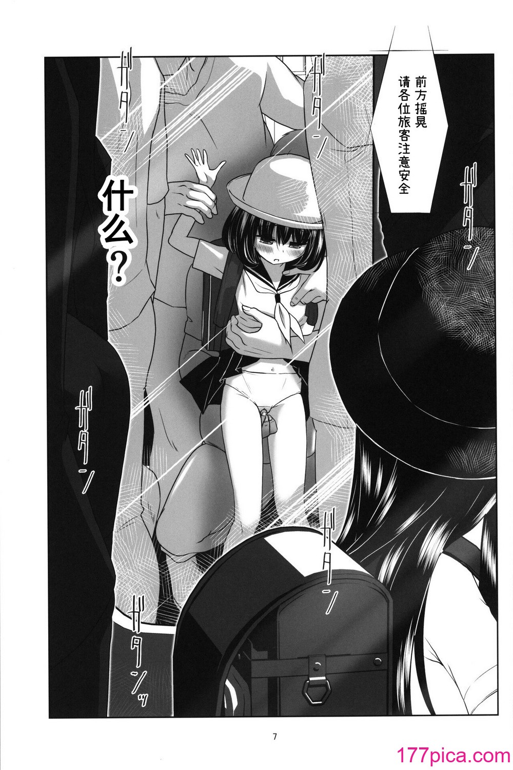 [私立さくらんぼ小学校 (みそおでん)] ロリコン快速 少女姦淫車両 [灰羽社汉化组][51P]-第1章-图片6