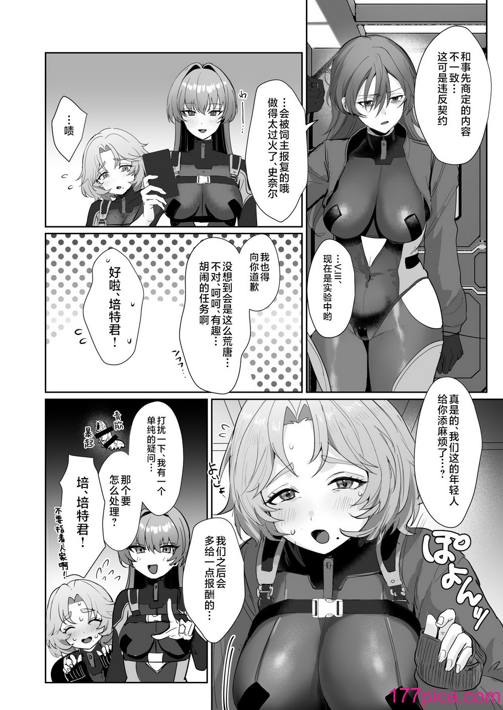 [ヤバ谷らんど (ほみなみあ)] コーラルの恵みで女体化した戦友と×××する本2 α (アーマード・コア6) [不咕鸟汉化组] [DL版][86P]-第1章-图片10
