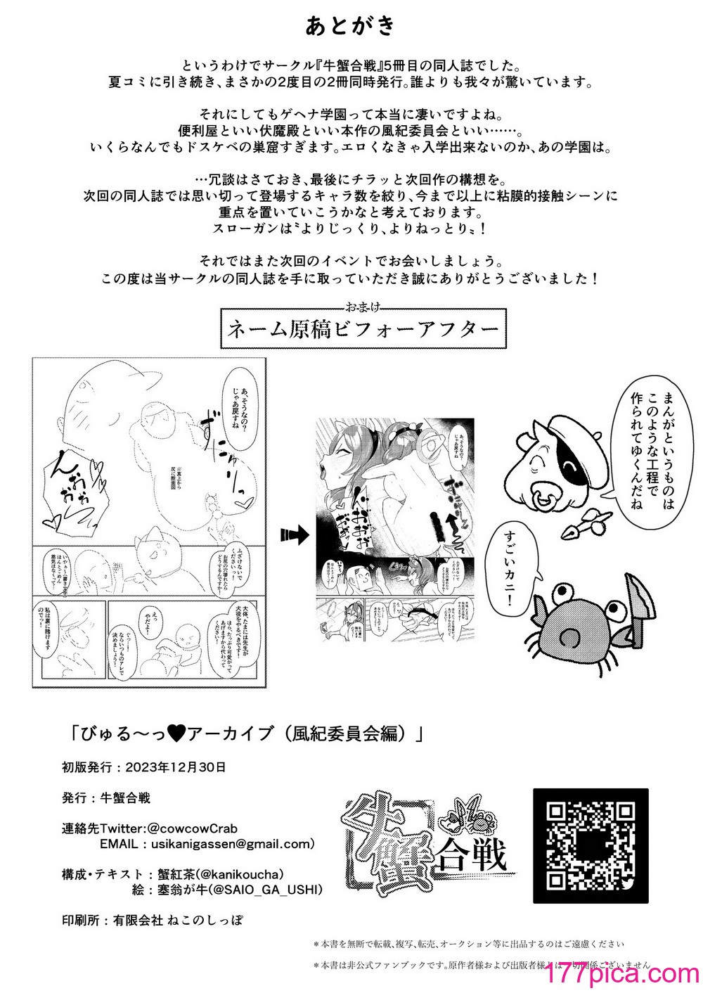 [牛蟹合戦 (蟹红茶、塞翁が牛)] びゅる～っアーカイブ 合同版vol.2 ～[61P]-第3章-图片6