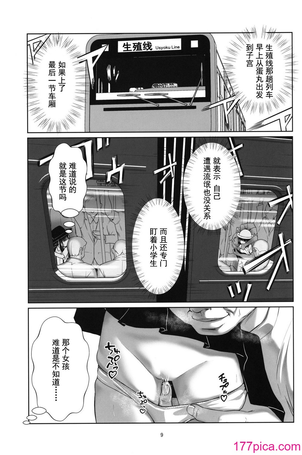 [私立さくらんぼ小学校 (みそおでん)] ロリコン快速 少女姦淫車両 [灰羽社汉化组][51P]-第1章-图片8
