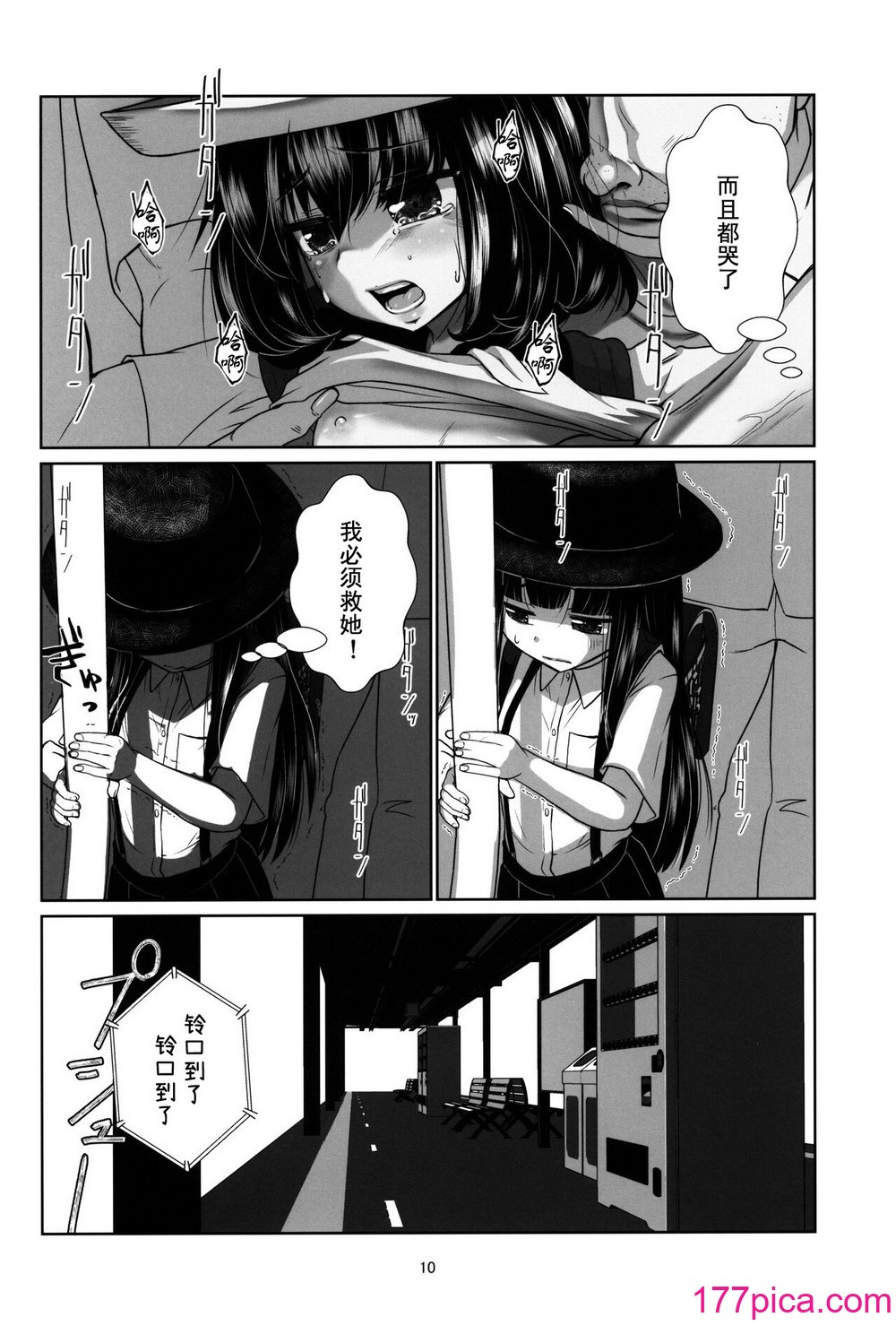 [私立さくらんぼ小学校 (みそおでん)] ロリコン快速 少女姦淫車両 [灰羽社汉化组][51P]-第1章-图片9