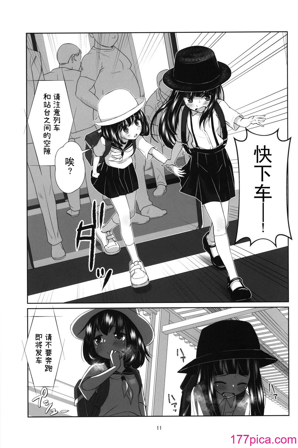 [私立さくらんぼ小学校 (みそおでん)] ロリコン快速 少女姦淫車両 [灰羽社汉化组][51P]-第1章-图片10