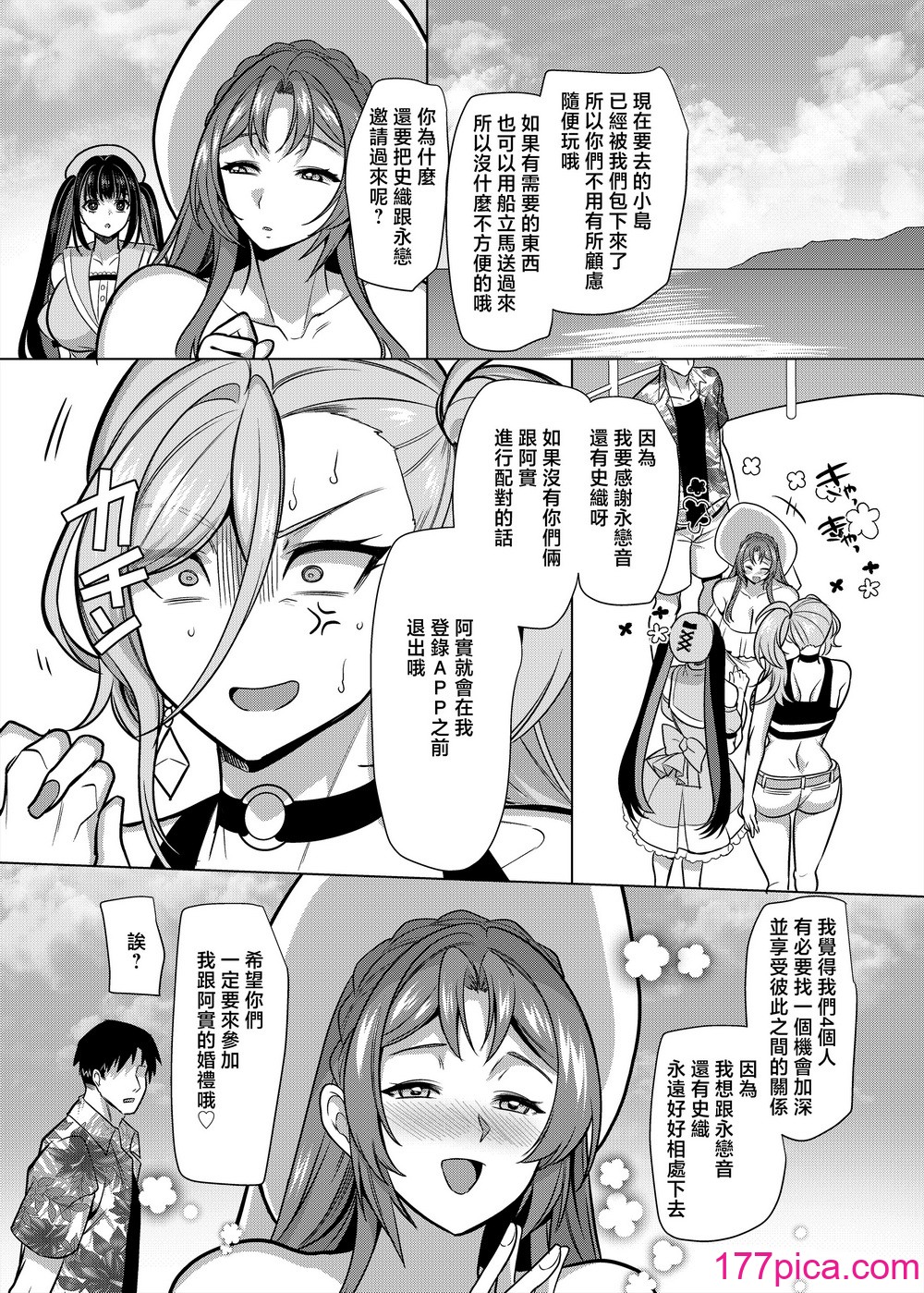 [ホークビット (孝至)] 性器マッチングアプリで出会った体の相性だけは最高の女4｜使用性器配對APP結果來了個只有肉體契合度滿分的女人4 [中国翻訳][86P]-第1章-图片3