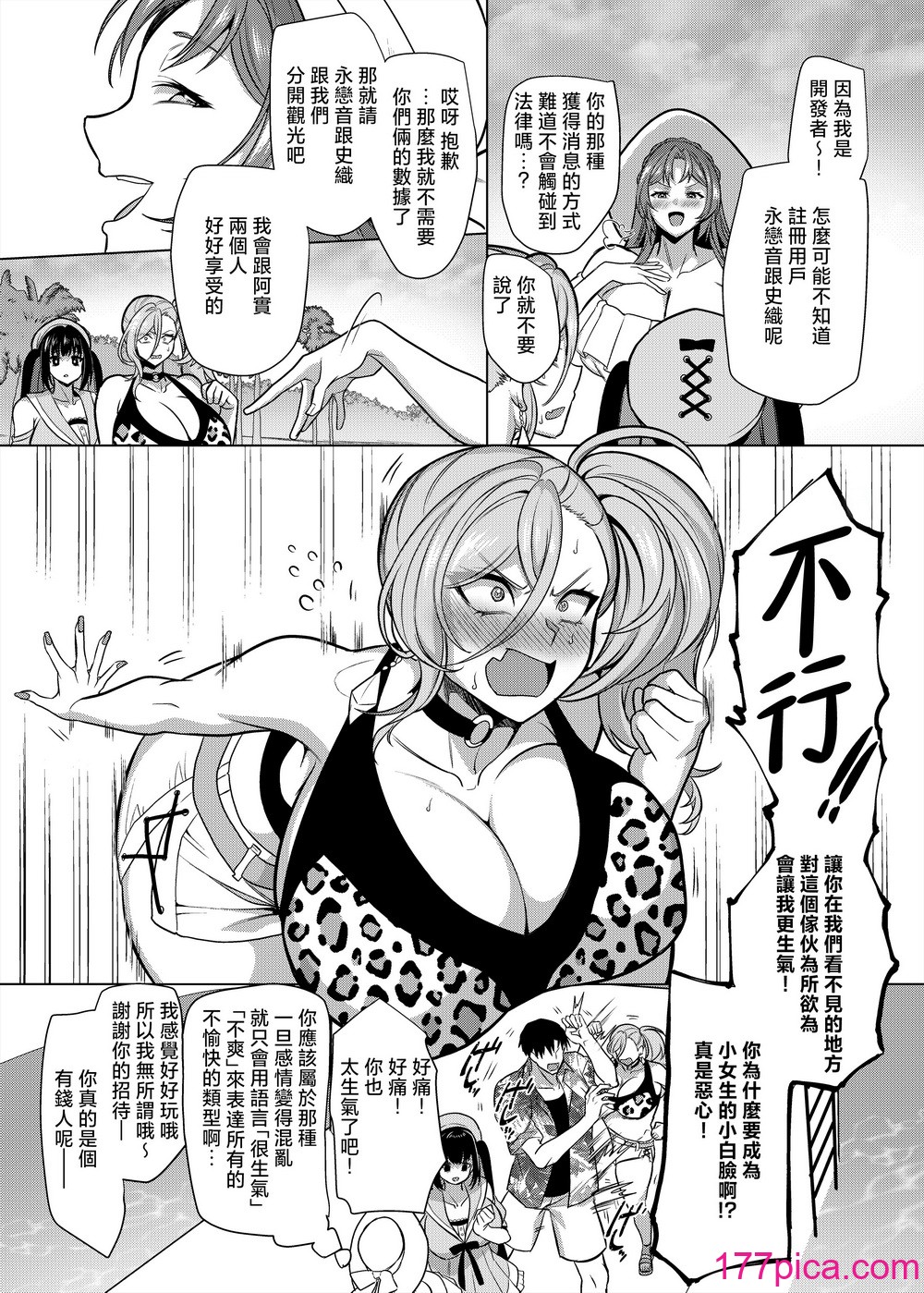 [ホークビット (孝至)] 性器マッチングアプリで出会った体の相性だけは最高の女4｜使用性器配對APP結果來了個只有肉體契合度滿分的女人4 [中国翻訳][86P]-第1章-图片6