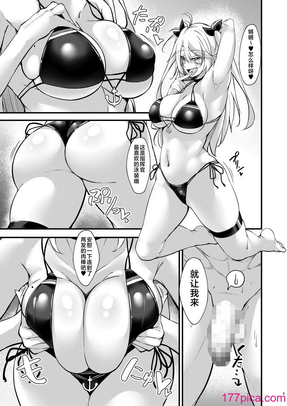 [學園血盟帖 (織上ワト)] ドスケベレーン ～プリンツ・オイゲンの場合～ (アズールレーン) [不咕鳥漢化組] [DL版][58P]-第1章-图片8