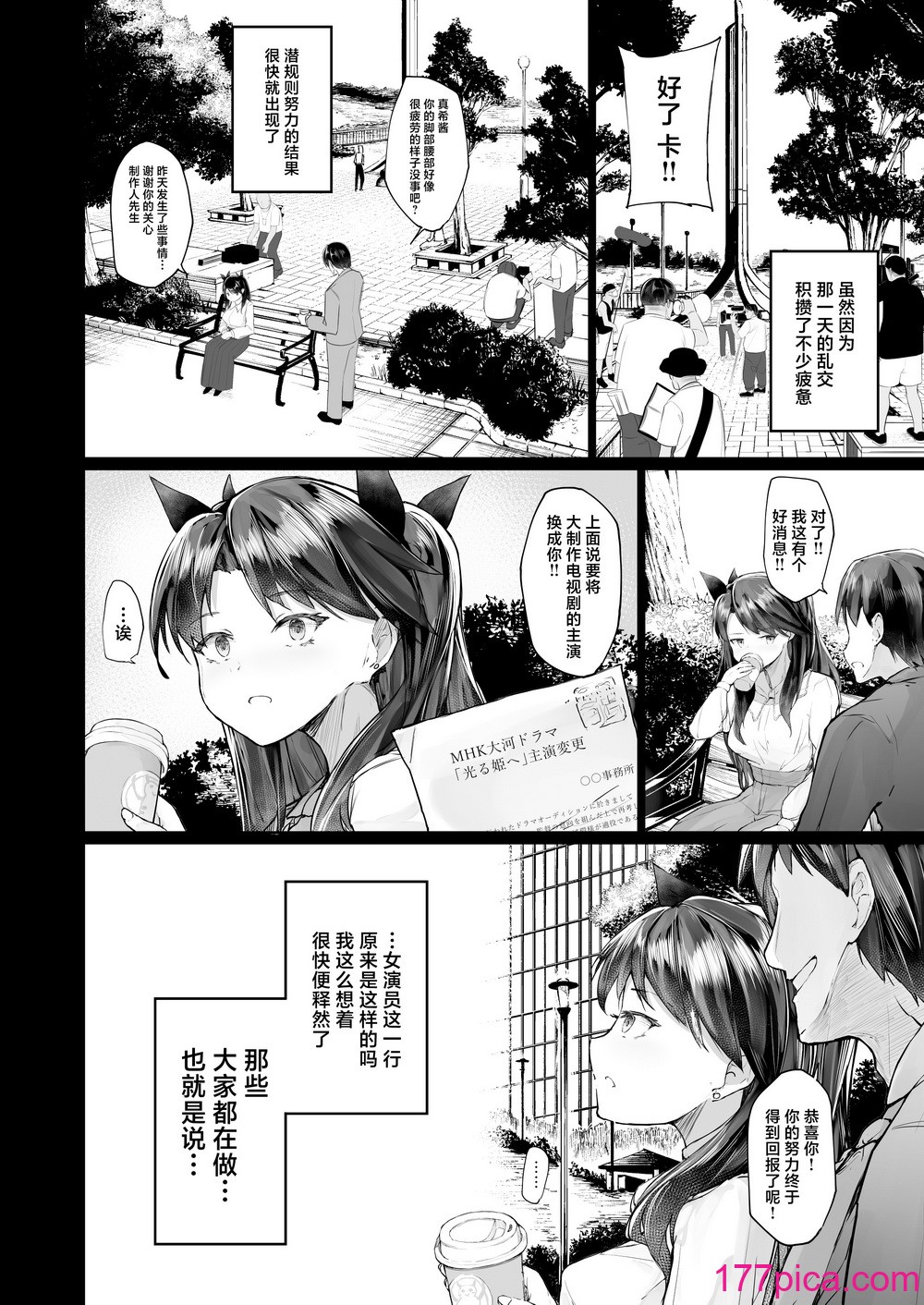 [厚木で5時 (みうらっは)] 快楽墮ちした女優の末路 前編 [中國翻訳] [DL版][62P]-第3章-图片8