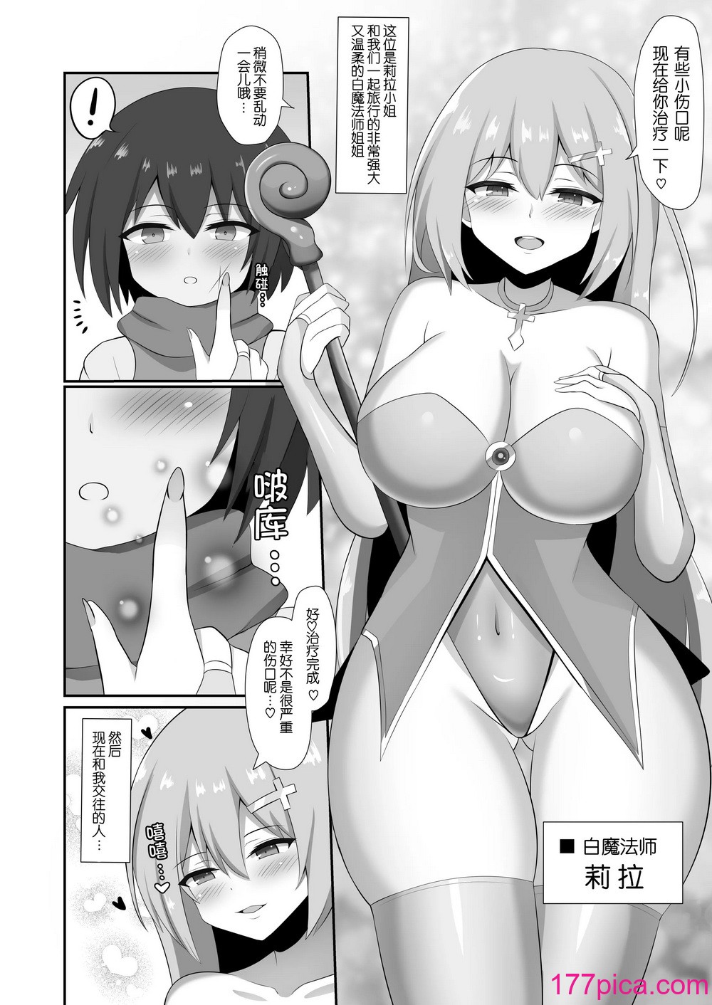 [ホワイトピンク (WaP)] サキュバス奴隷化計画～ご主人様サキュバスと元白魔術師のお姉さん～ [imagine个人汉化] [無修正] [DL版][44P]-第1章-图片6