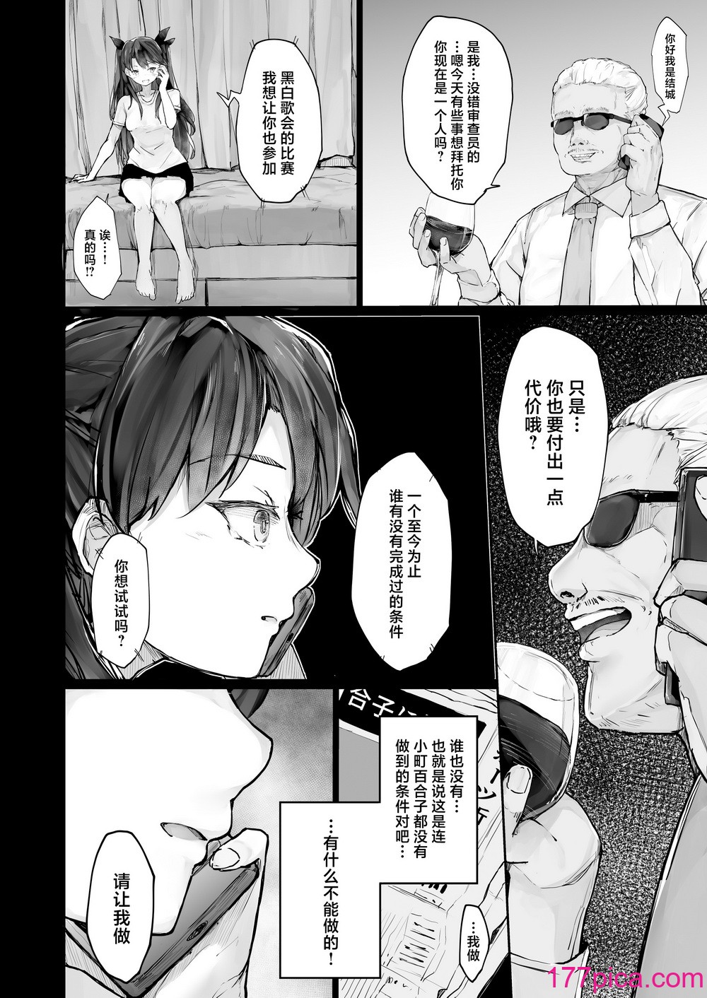 [厚木で5時 (みうらっは)] 快楽墮ちした女優の末路 前編 [中國翻訳] [DL版][62P]-第4章-图片4