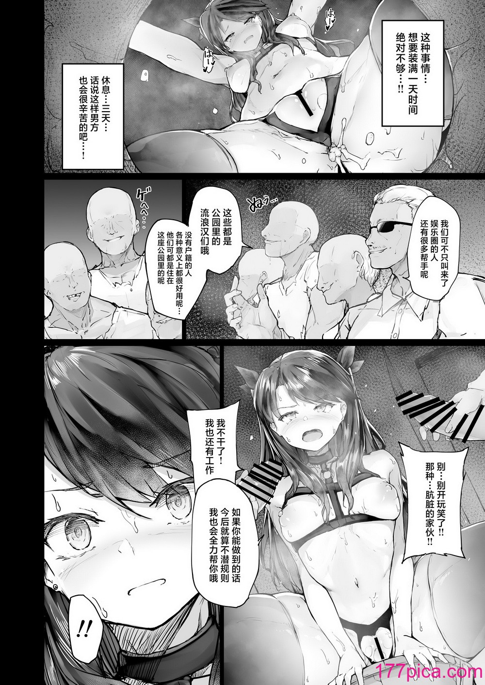 [厚木で5時 (みうらっは)] 快楽墮ちした女優の末路 前編 [中國翻訳] [DL版][62P]-第5章-图片2