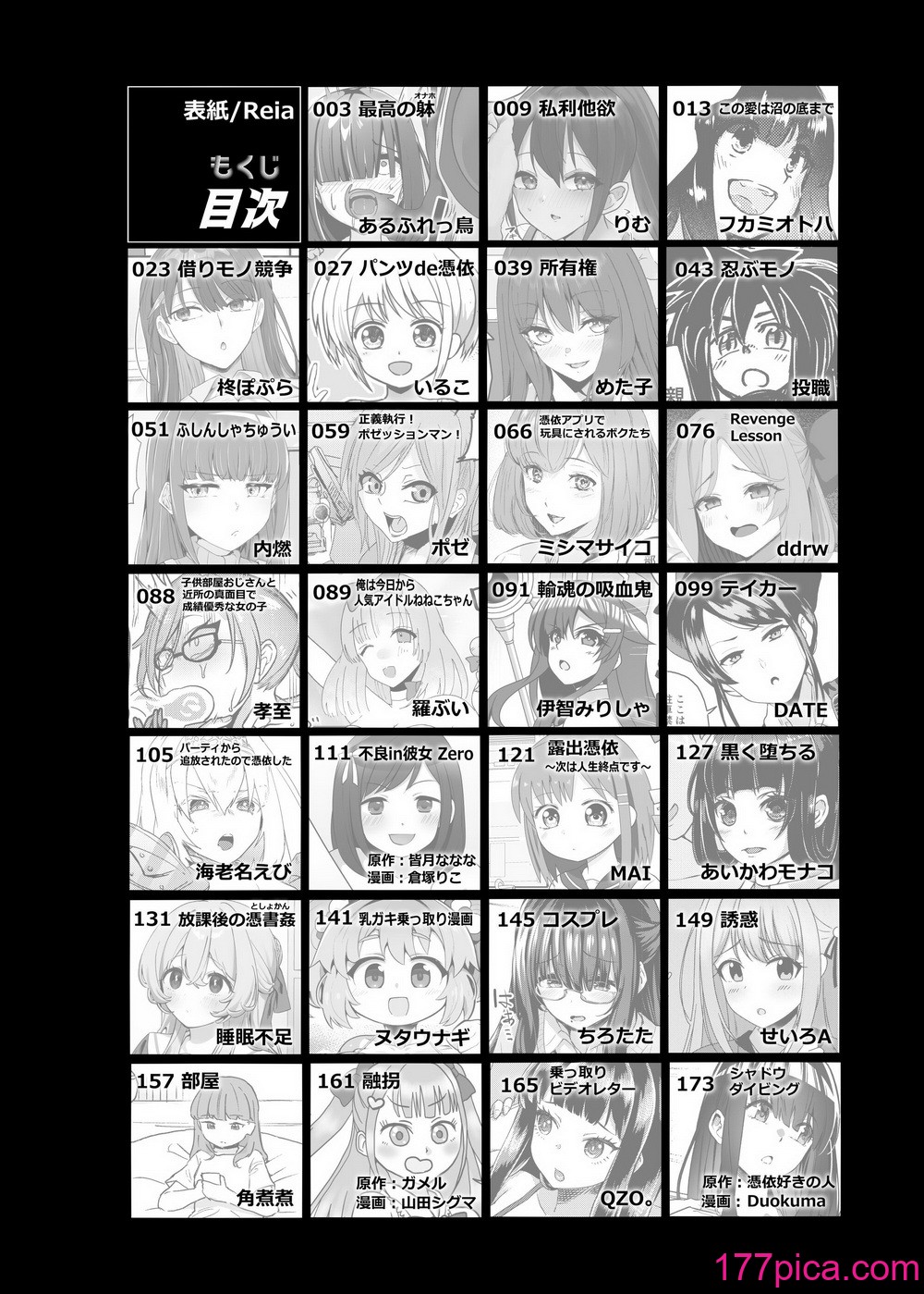 [凭依ラヴァー (よろず)] 凭依カタログ～女のカラダが乗っ取られまくる合同本（アンソロジー）～ [中国翻訳] [DL版][190P]-第1章-图片3