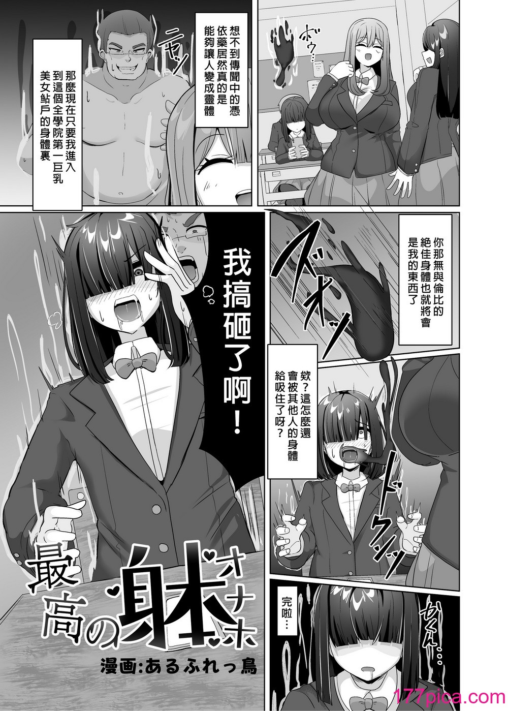 [凭依ラヴァー (よろず)] 凭依カタログ～女のカラダが乗っ取られまくる合同本（アンソロジー）～ [中国翻訳] [DL版][190P]-第1章-图片4