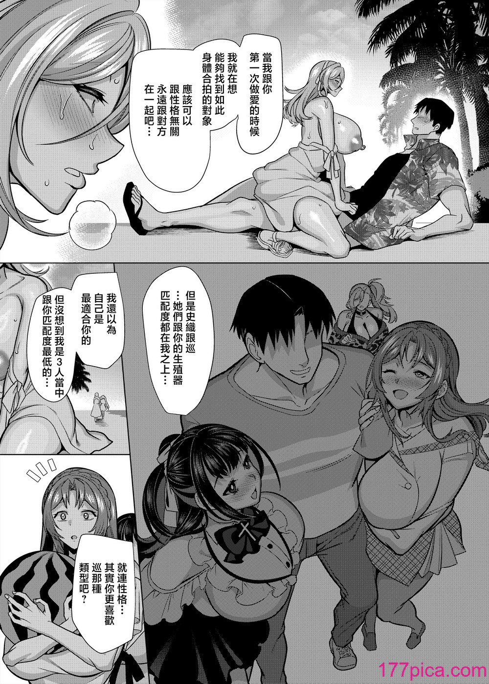 [ホークビット (孝至)] 性器マッチングアプリで出会った体の相性だけは最高の女4｜使用性器配对APP结果来了个只有肉体契合度满分的女人4 [中国翻訳][86P]-第5章-图片3