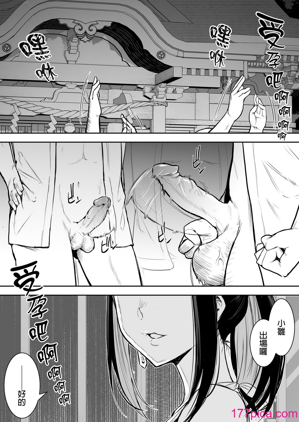 [花森バンビ (バビ)] オハラミサマ｜御用孕巫女 [中文] [無修正][180P]-第1章-图片2
