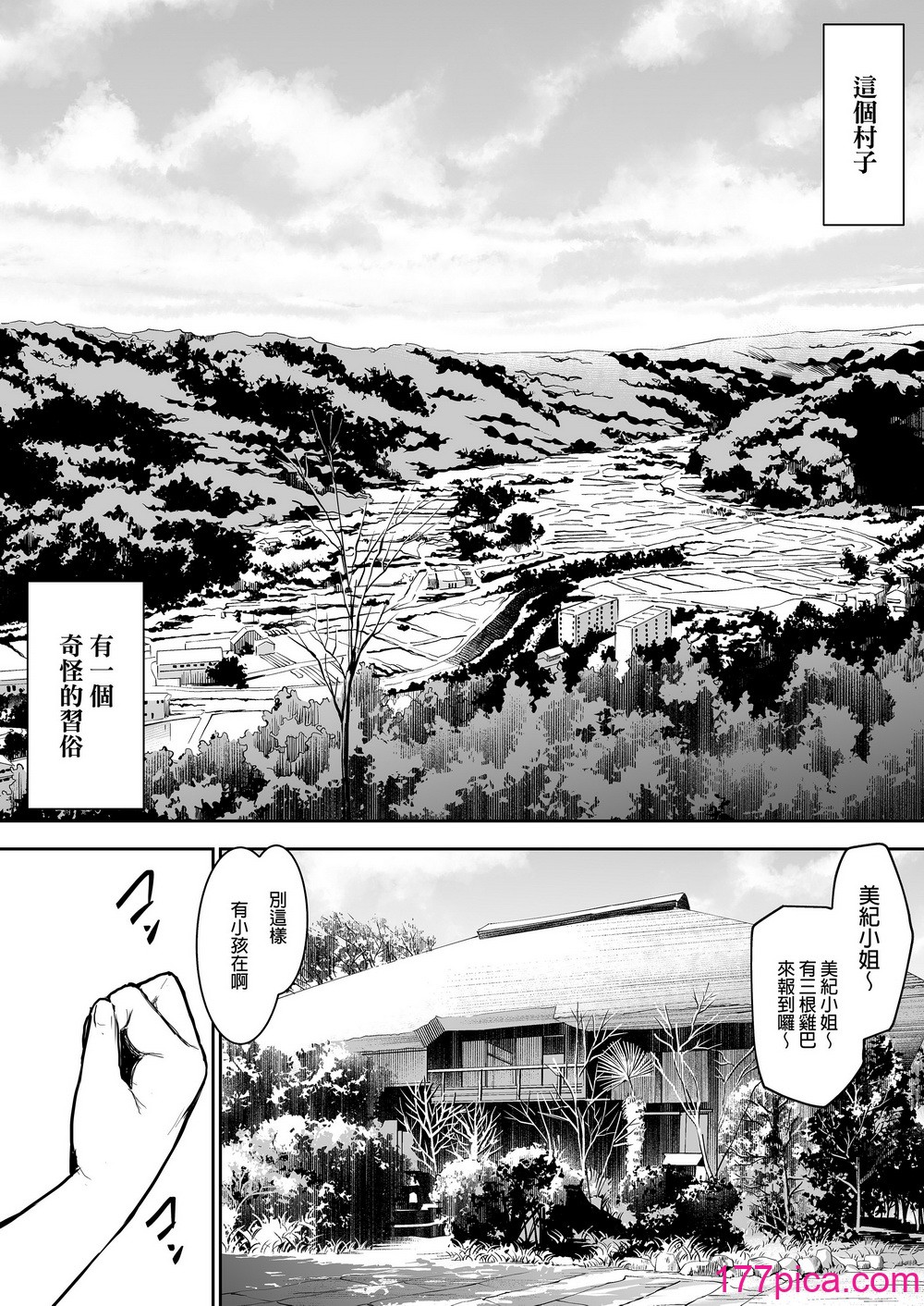 [花森バンビ (バビ)] オハラミサマ｜御用孕巫女 [中文] [無修正][180P]-第1章-图片3