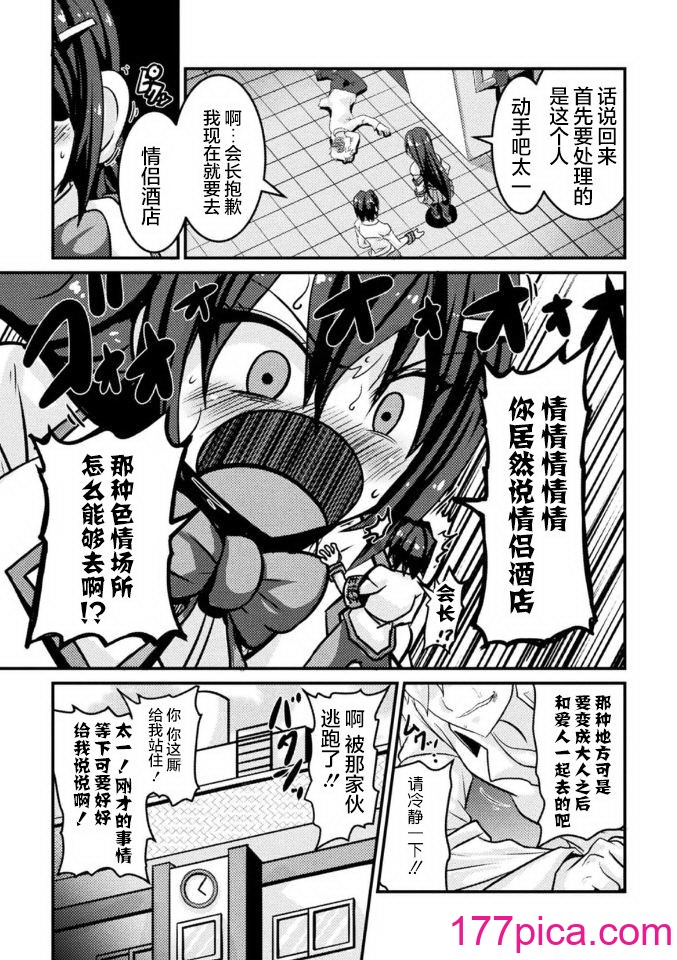 [跳犬] LOVE METER ～寝取られた相棒～[184P]-第1章-图片4