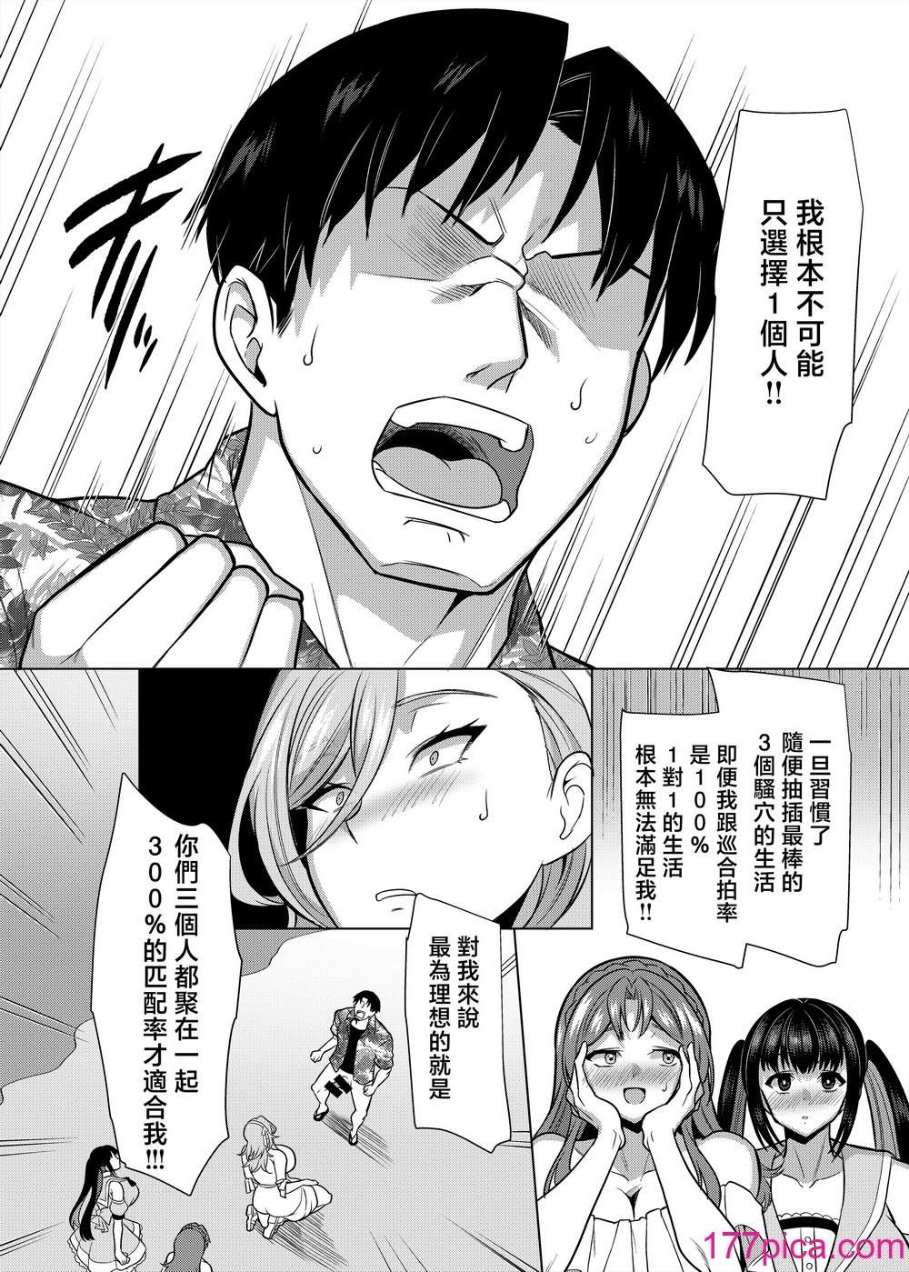 [ホークビット (孝至)] 性器マッチングアプリで出会った体の相性だけは最高の女4｜使用性器配对APP结果来了个只有肉体契合度满分的女人4 [中国翻訳][86P]-第5章-图片7