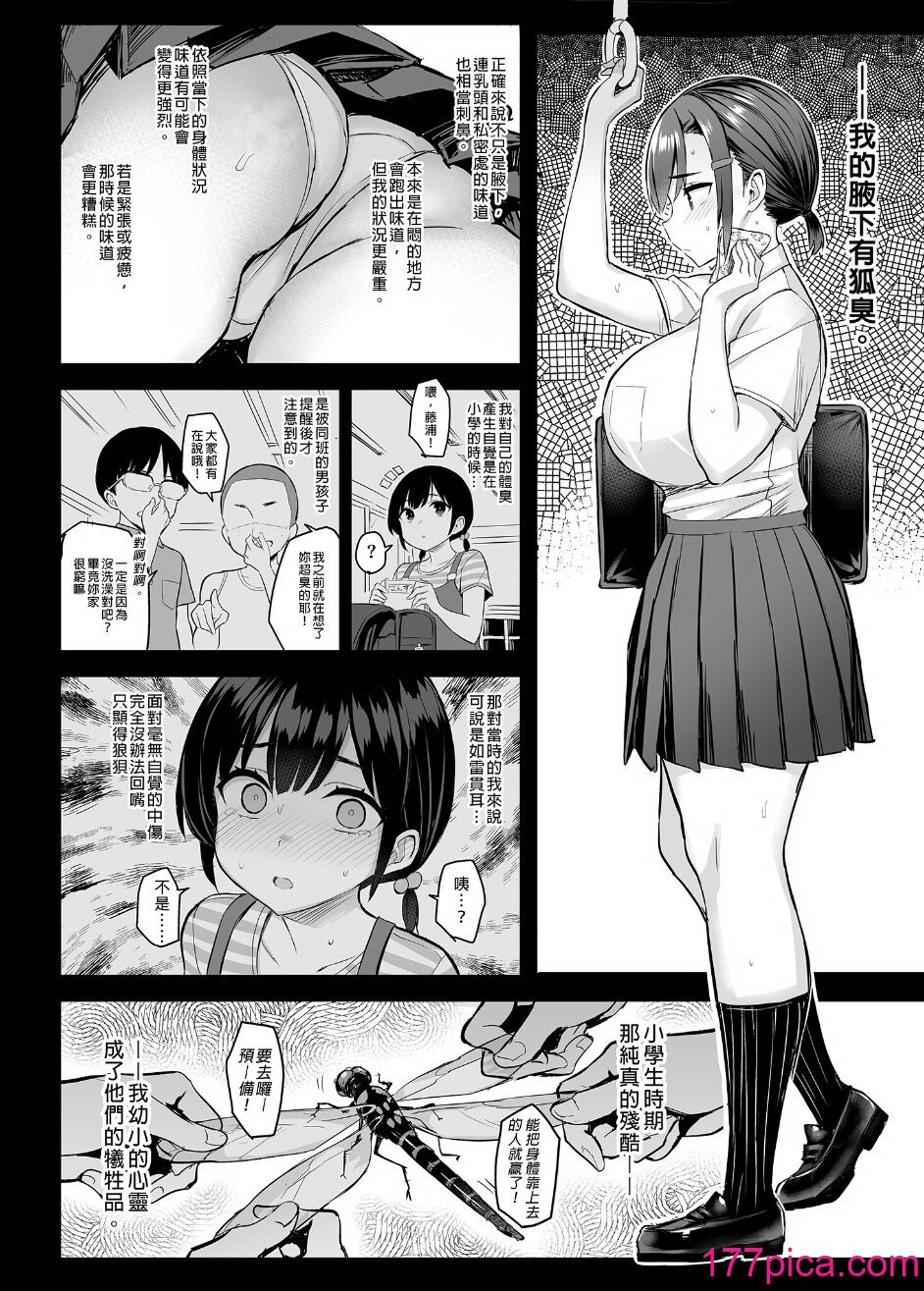 [ゐちぼっち (一宮夕羽)] 花は匂えど… [買動漫授權中文版] [無修正][47P]-第1章-图片4