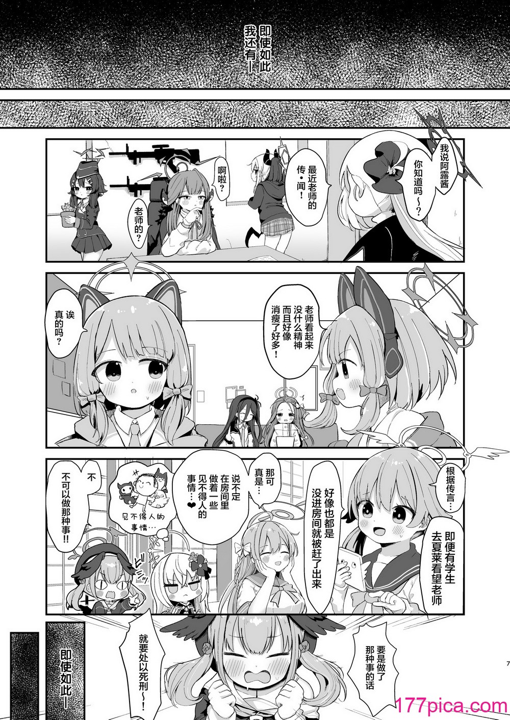 [むぎちょこストア (むぎちょこ)] 尾を振る兎は绊される (ブルーアーカイブ)｜摇着尾巴的兔子被束缚 [白杨汉化组] [DL版][68P]-第1章-图片6