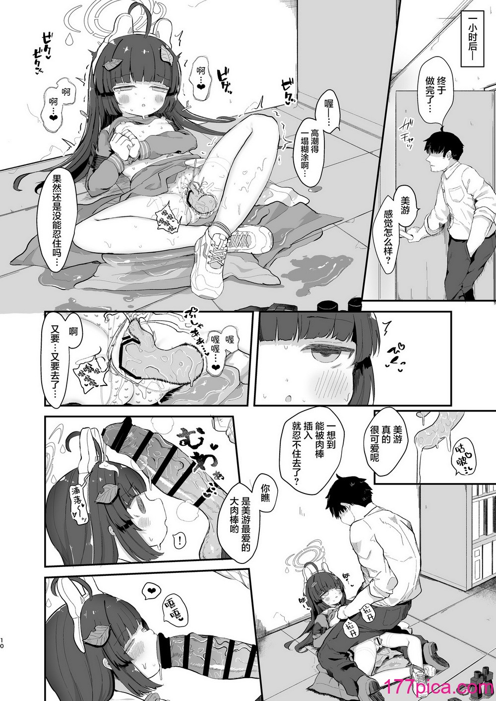 [むぎちょこストア (むぎちょこ)] 尾を振る兎は绊される (ブルーアーカイブ)｜摇着尾巴的兔子被束缚 [白杨汉化组] [DL版][68P]-第1章-图片9