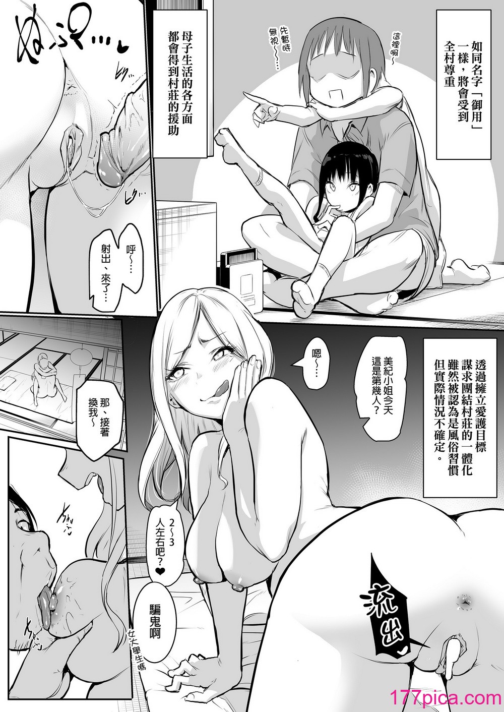 [花森バンビ (バビ)] オハラミサマ｜御用孕巫女 [中文] [無修正][180P]-第1章-图片10