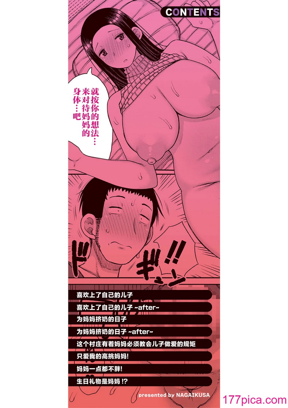 [長い草] 孕みたがりな母親～お母さんといっぱい子作りしようね～｜想要怀孕的妈妈~来和妈妈一起生一大堆小宝宝吧~ [中国翻訳] [无修正] [DL版][199P]-第1章-图片2