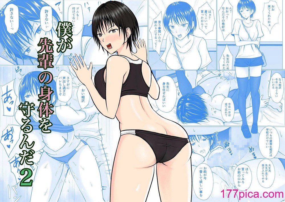 [滝野みしん] 僕が先輩の身体を守るんだ 2｜前輩的身體由我來守護 2 [AI漢化][55P]