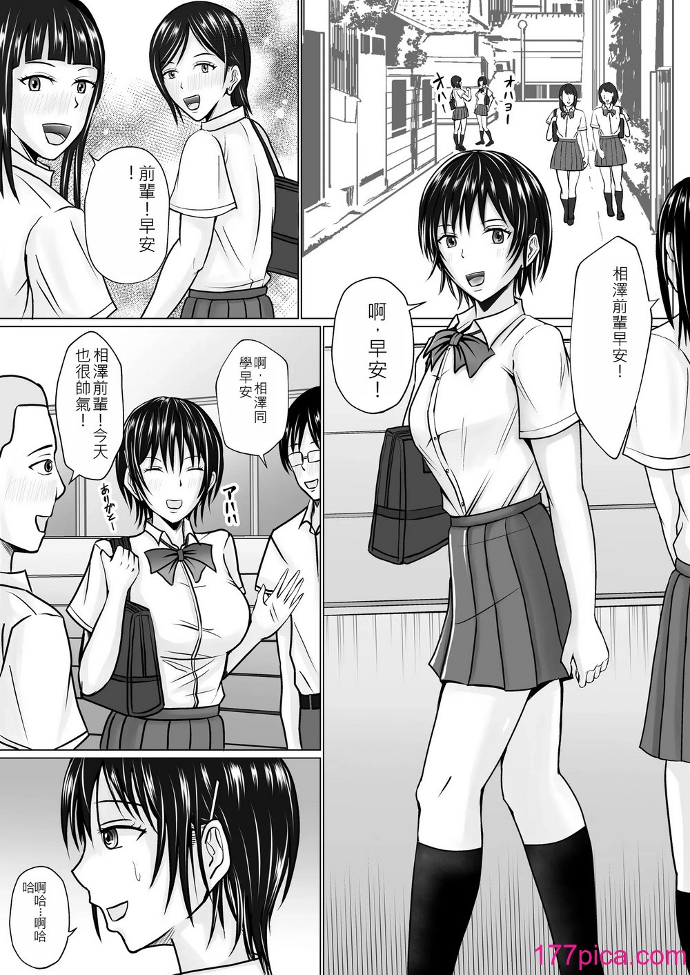 [滝野みしん] 僕が先輩の身体を守るんだ 2｜前輩的身體由我來守護 2 [AI漢化][55P]-第1章-图片2