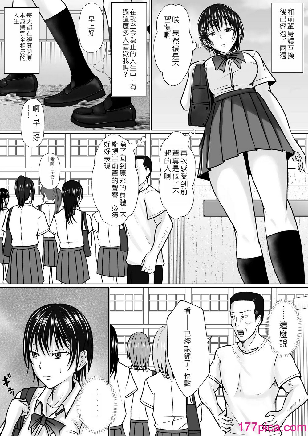 [滝野みしん] 僕が先輩の身体を守るんだ 2｜前輩的身體由我來守護 2 [AI漢化][55P]-第1章-图片3