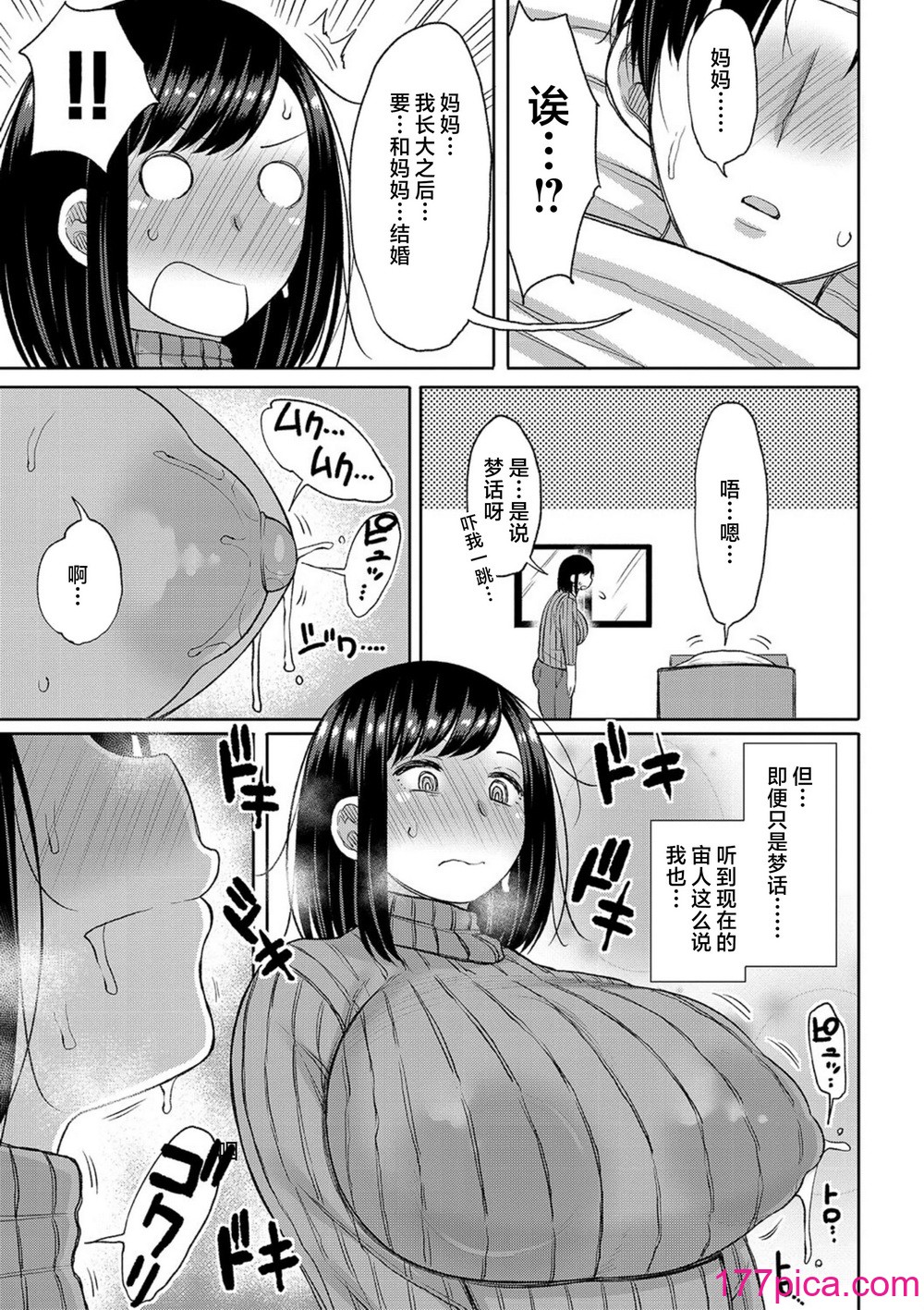 [長い草] 孕みたがりな母親～お母さんといっぱい子作りしようね～｜想要怀孕的妈妈~来和妈妈一起生一大堆小宝宝吧~ [中国翻訳] [无修正] [DL版][199P]-第1章-图片5