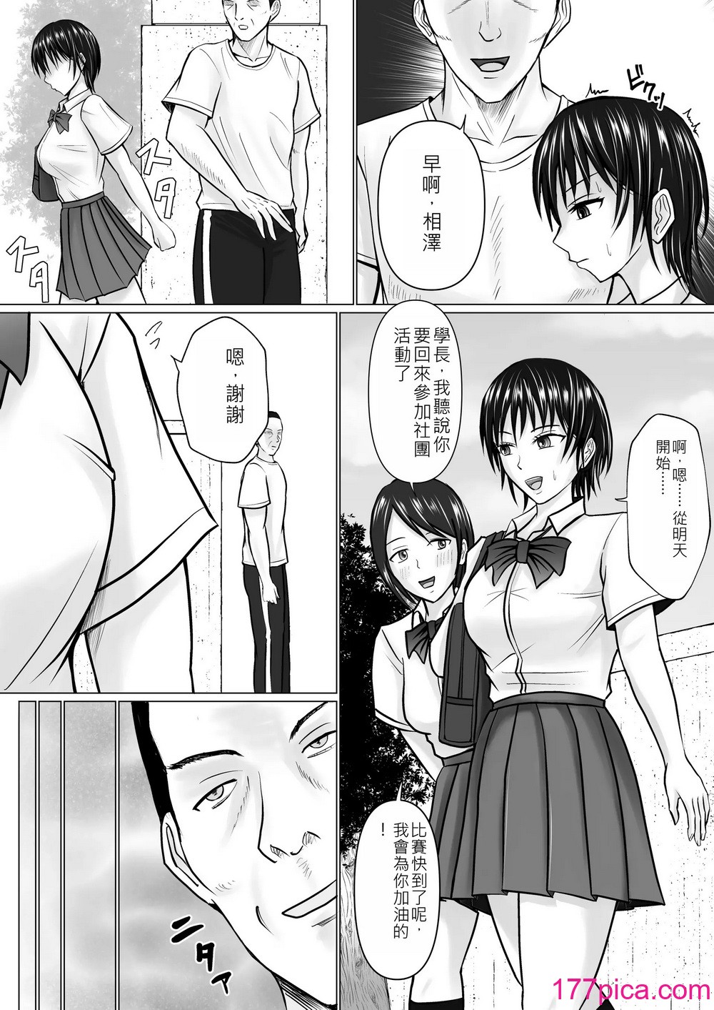 [滝野みしん] 僕が先輩の身体を守るんだ 2｜前輩的身體由我來守護 2 [AI漢化][55P]-第1章-图片4