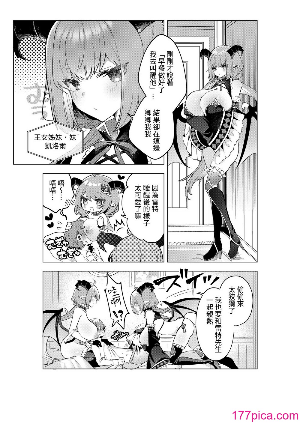 [むに工房 (出水高軌)] 不思議の国のサキュバス あふたー! 第1巻 [中国翻訳][69P]-第1章-图片6