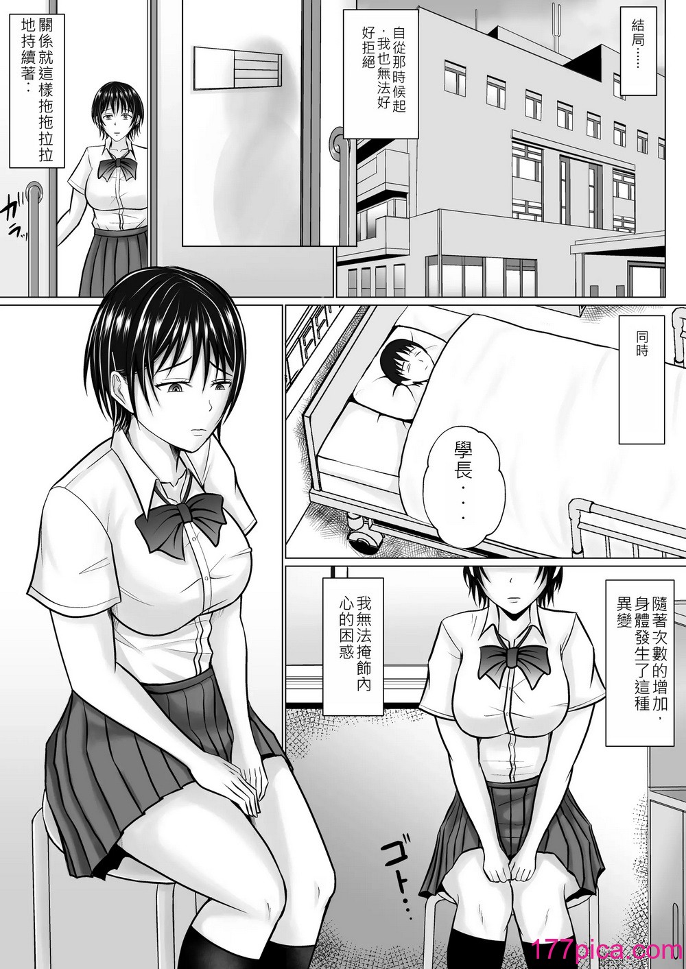 [滝野みしん] 僕が先輩の身体を守るんだ 2｜前輩的身體由我來守護 2 [AI漢化][55P]-第2章-图片1