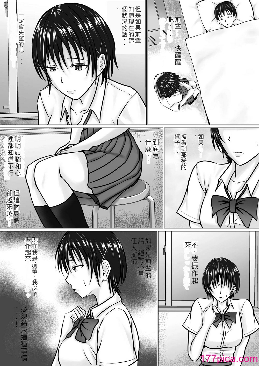 [滝野みしん] 僕が先輩の身体を守るんだ 2｜前輩的身體由我來守護 2 [AI漢化][55P]-第2章-图片2