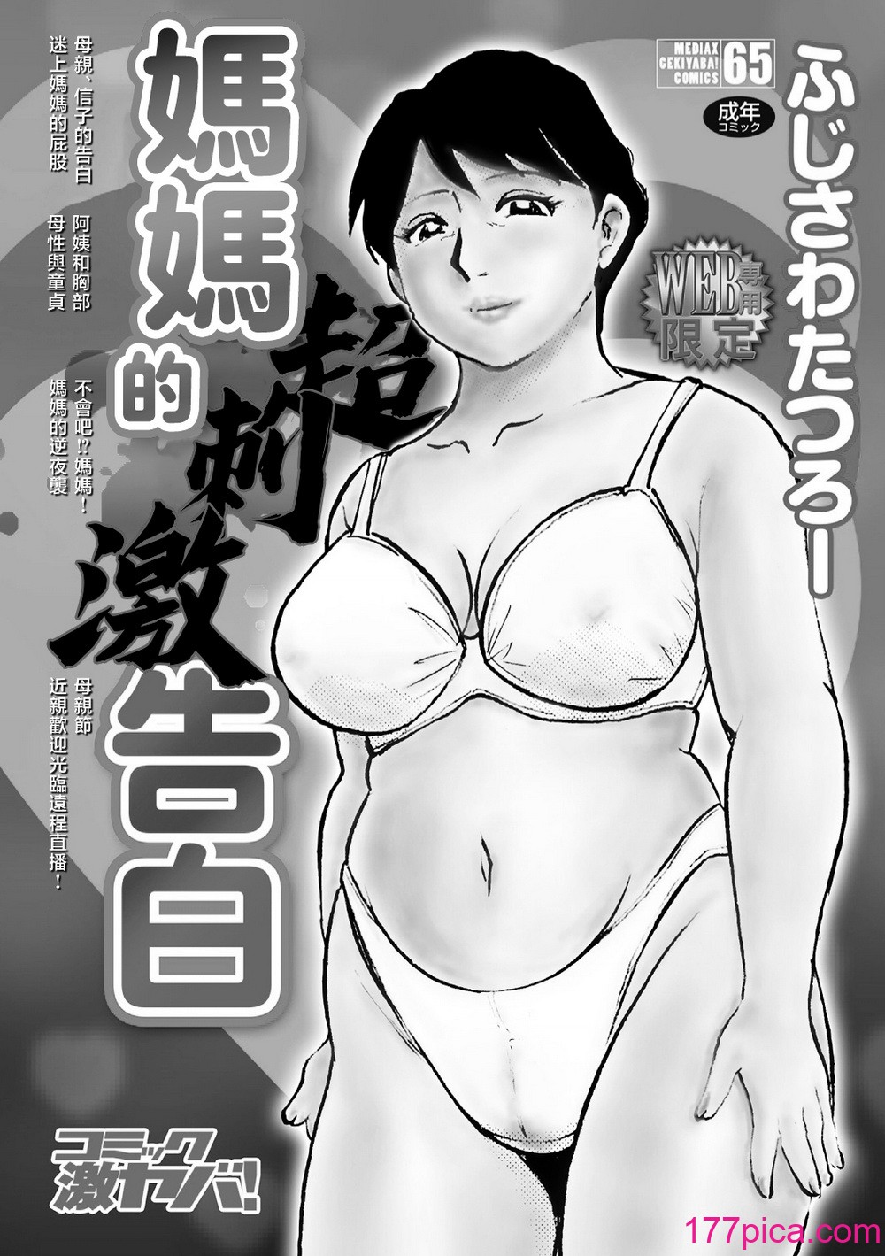[ふじさわたつろー] 母の激ヤバ告白 [中国翻訳][163P]-第1章-图片2