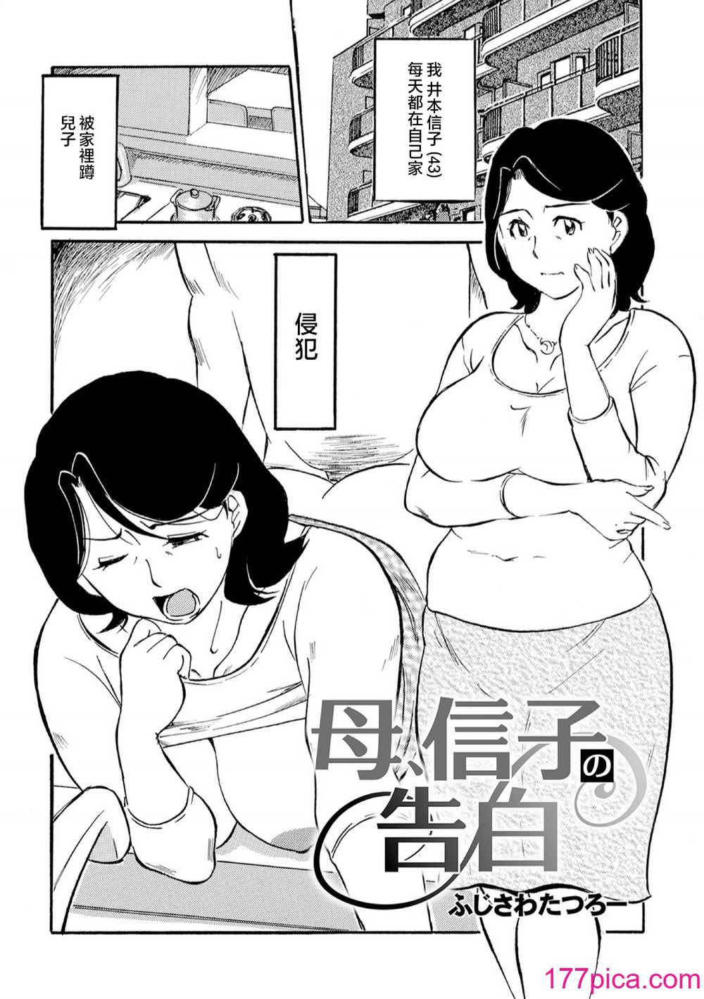 [ふじさわたつろー] 母の激ヤバ告白 [中国翻訳][163P]-第1章-图片3