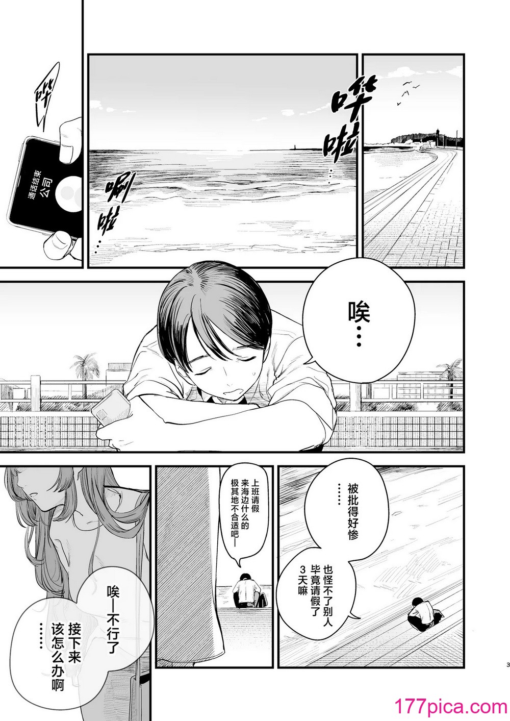 [ホクロを忘れるな. (siu)] 初恋は苦い青春の味｜初恋是苦涩青春味 [中国翻訳] [DL版][48P]-第1章-图片4