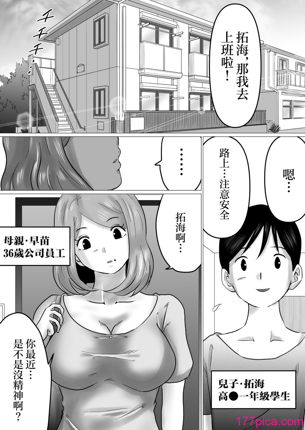 [間琴しや架] ママにガチ戀 [中國翻訳][74P]-第1章-图片2