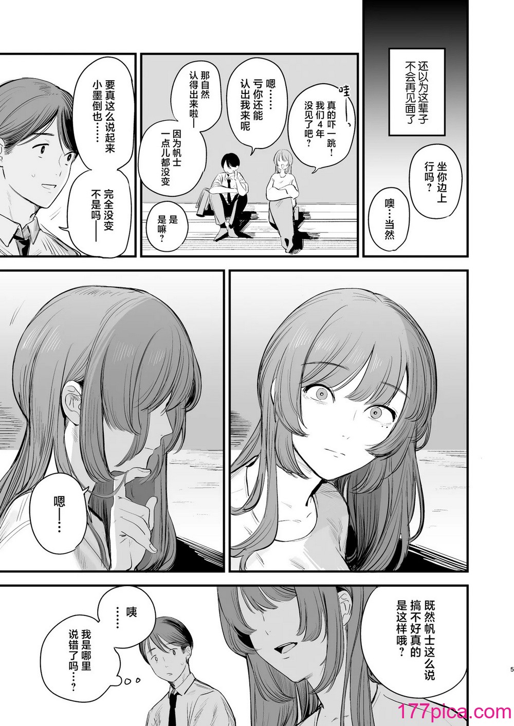 [ホクロを忘れるな. (siu)] 初恋は苦い青春の味｜初恋是苦涩青春味 [中国翻訳] [DL版][48P]-第1章-图片6