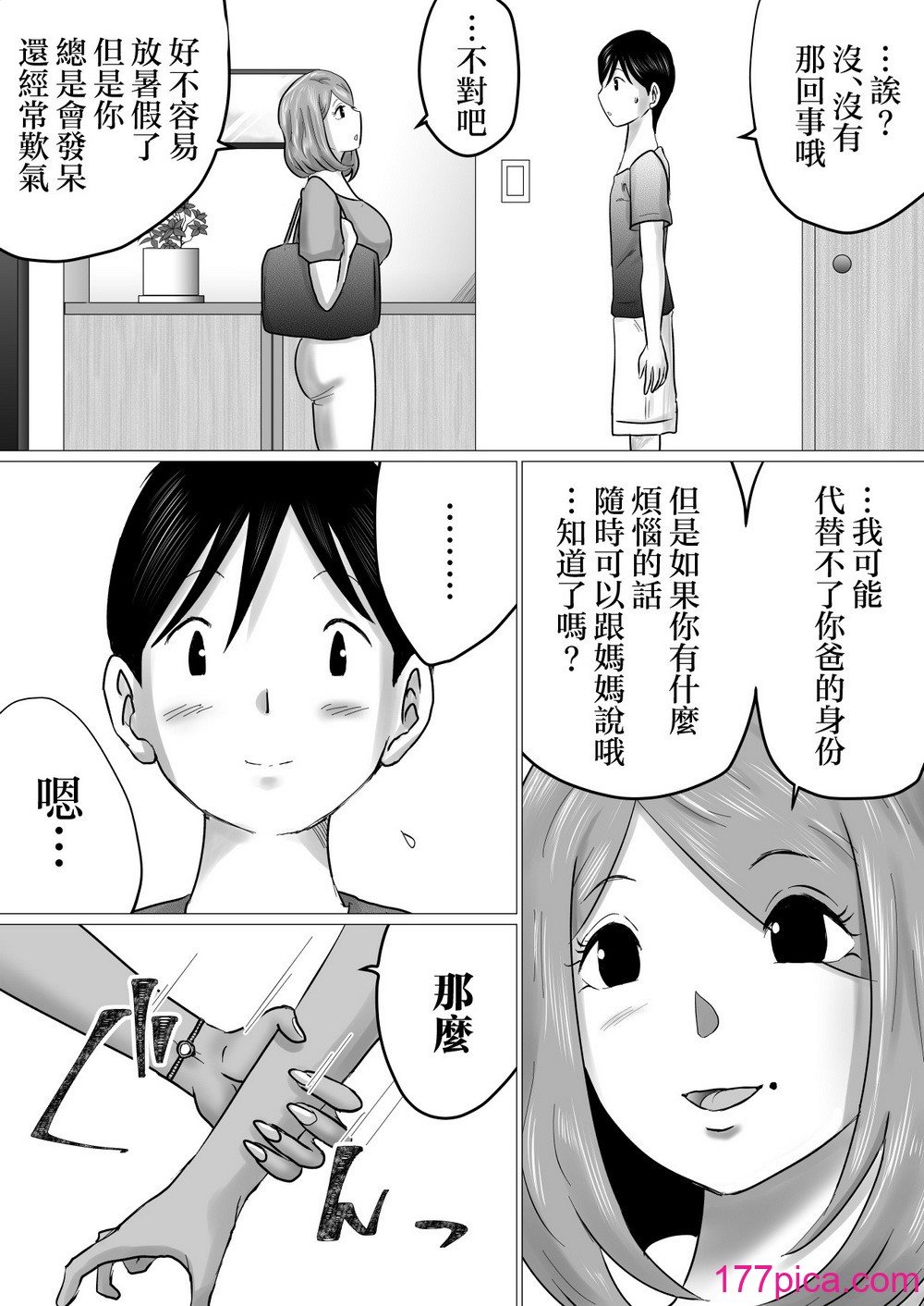 [間琴しや架] ママにガチ戀 [中國翻訳][74P]-第1章-图片3