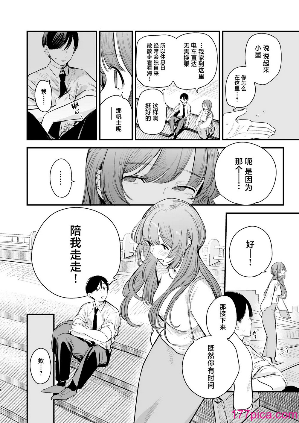 [ホクロを忘れるな. (siu)] 初恋は苦い青春の味｜初恋是苦涩青春味 [中国翻訳] [DL版][48P]-第1章-图片7